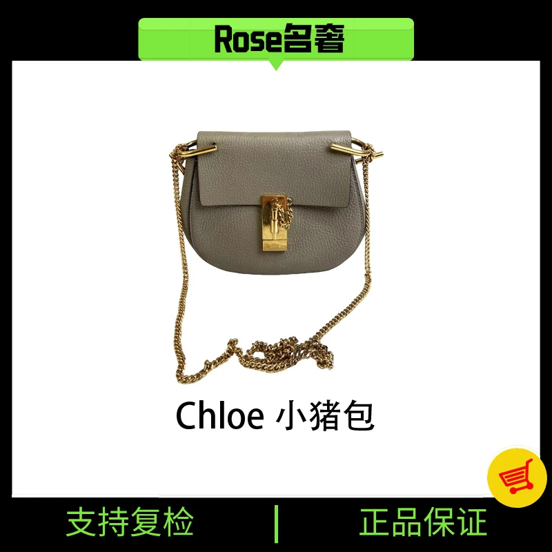 95新 Chloe/蔻依 Rose/Chloe 小猪包
