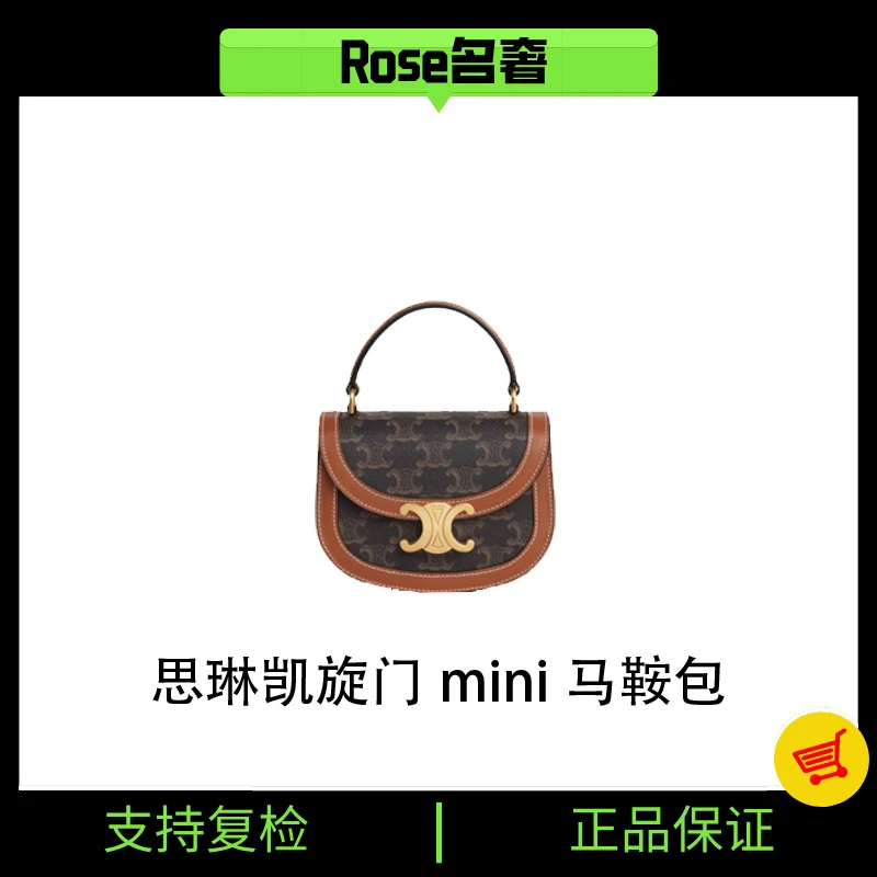 95新 Celine/思琳 Rose/思琳凯旋门mini马鞍包784871