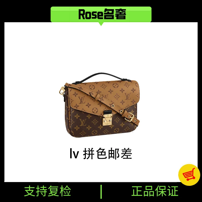 99新 LouisVuitton/路易威登 Rose/lv拼色邮差芯片784495