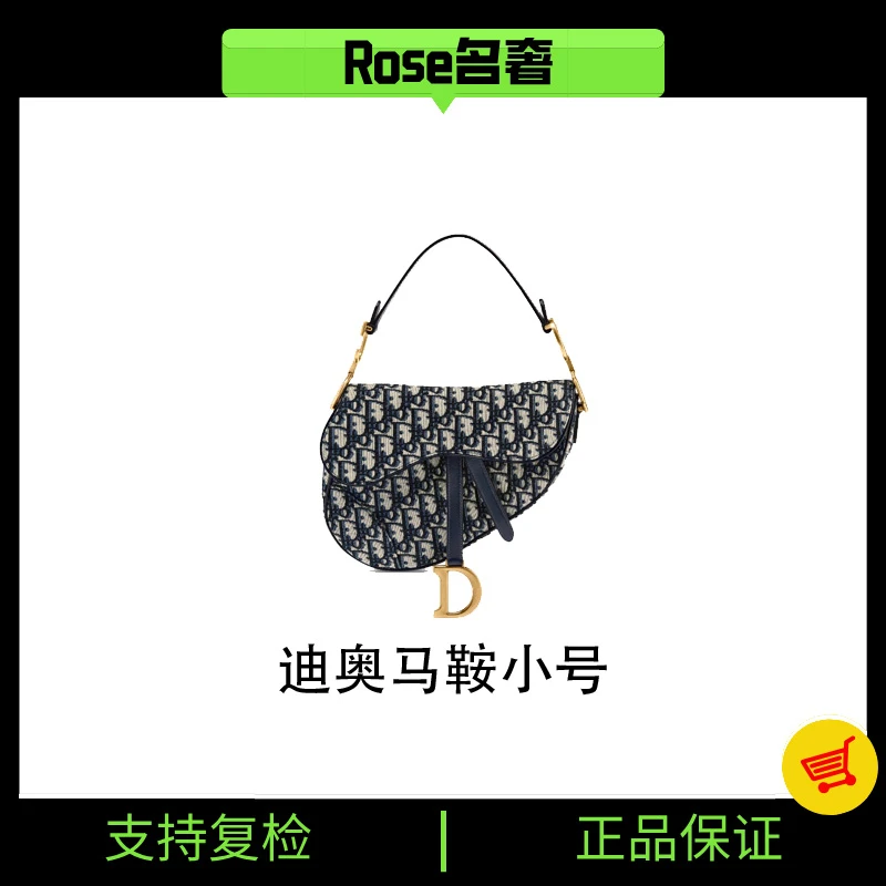 95新 DIOR/迪奥 Rose/迪奥马鞍小号18年784471