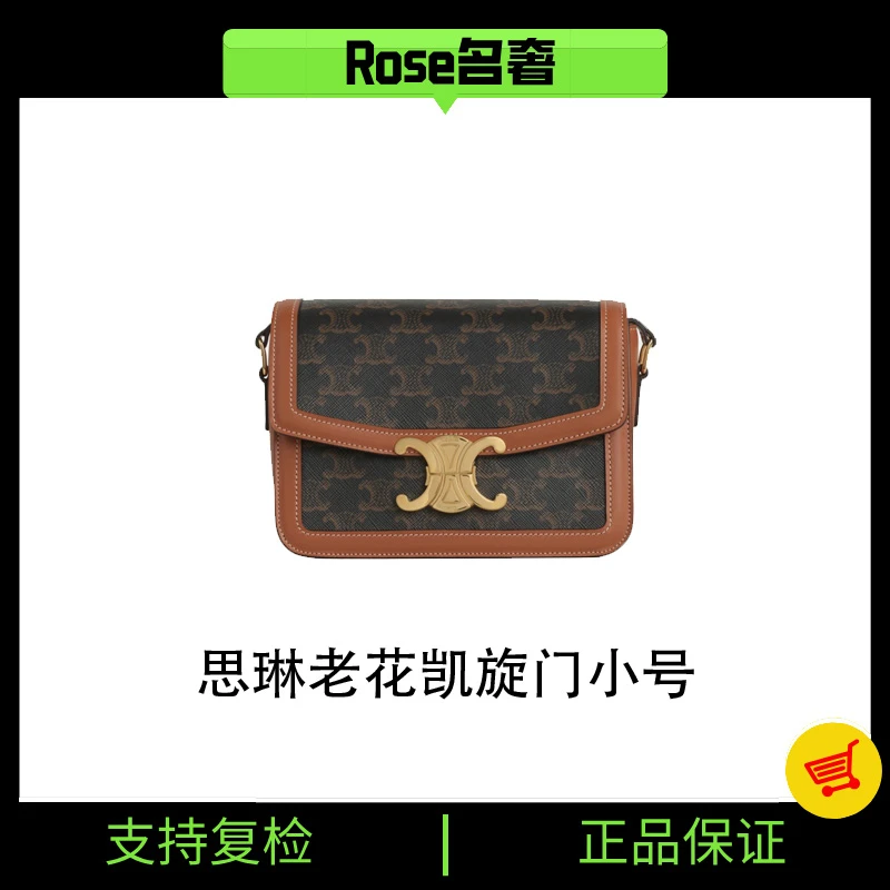 95新 Celine/思琳 Rose/Celine凯旋门小号20年784452