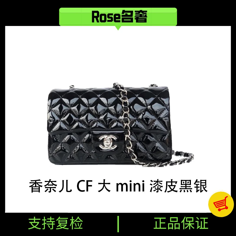95新 Chanel/香奈儿 Rose/香奈儿cf大mini漆皮黑银783678