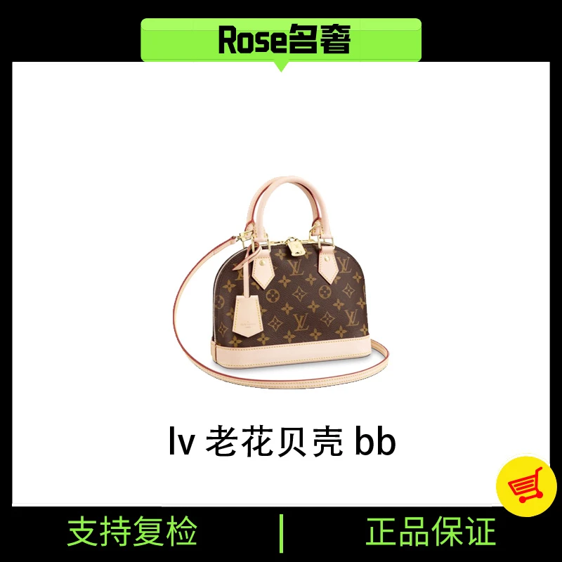 95新 LouisVuitton/路易威登 Roae/lv老花贝壳bb