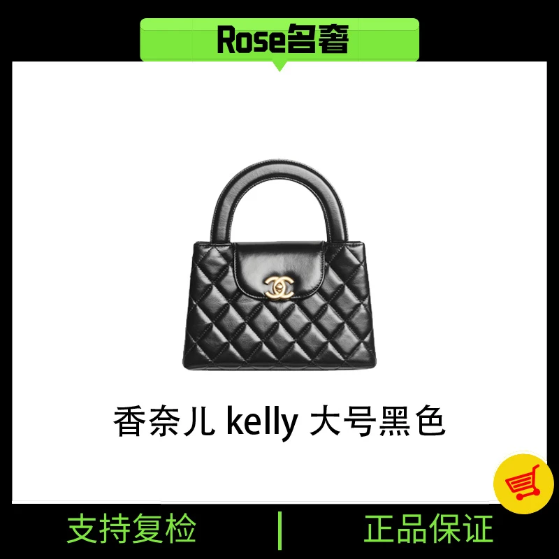 全新未使用 Chanel/香奈儿 Rose/香奈儿kelly大号黑色781759