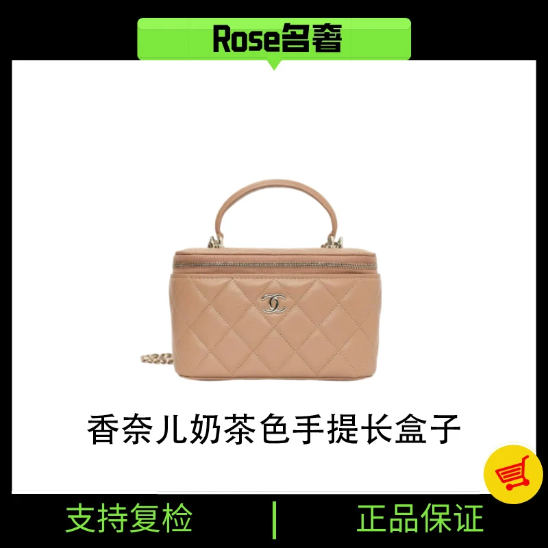 95新 Chanel/香奈儿 Rose/香奈儿奶茶色手提长盒子783575