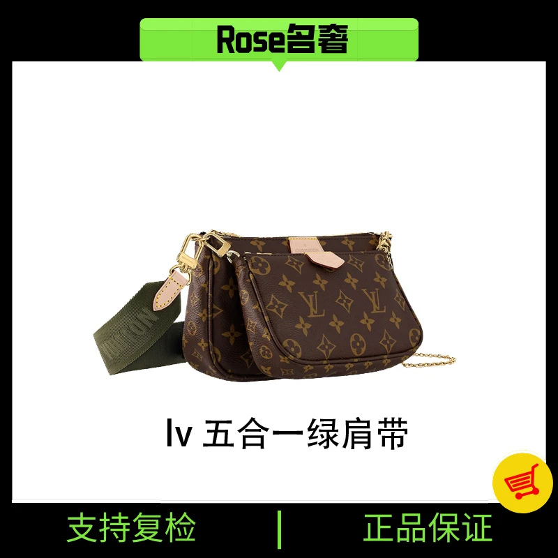 95新 LouisVuitton/路易威登 Rose/lv五合一绿带781981