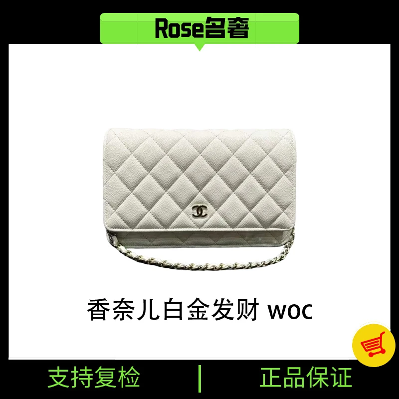 95新 Chanel/香奈儿 Rose/香奈儿白金荔枝纹发财woc783870