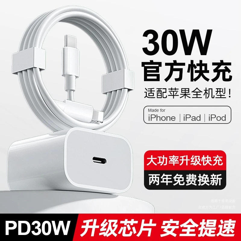 适用苹果PD30W快充适用iphone14/13/12手机闪充数据线套装
