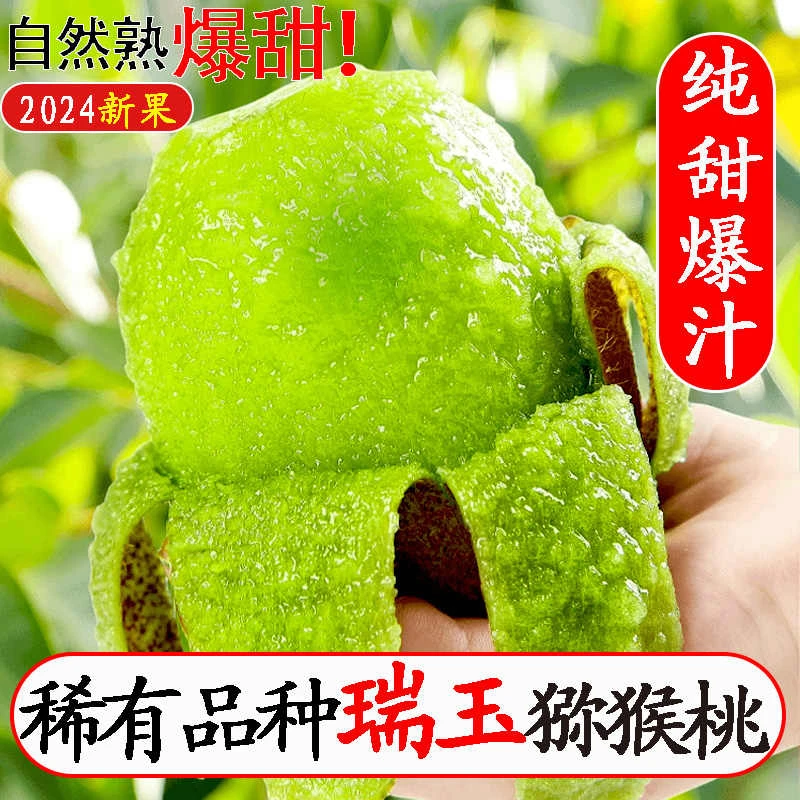 陕西周至瑞玉猕猴桃新鲜当季绿心奇异果清甜多汁孕妇水果90-110g