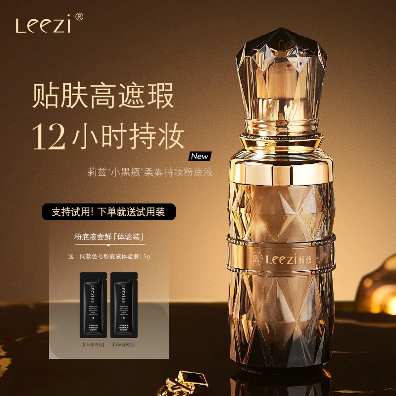 莉兹小黑瓶柔雾持妆粉底液正品持久防水防汗不脱妆护肤防紫外线