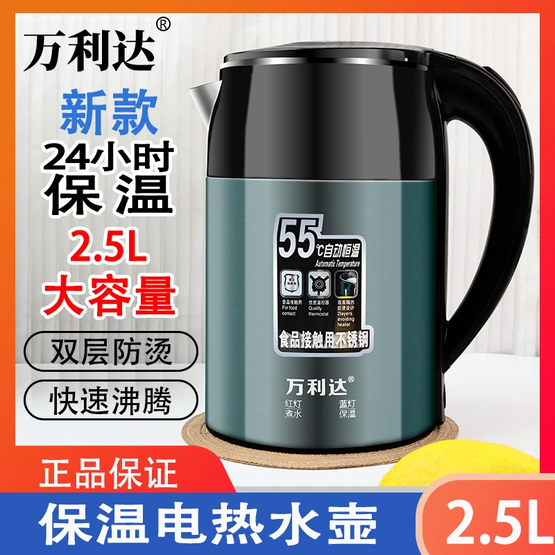 万利达电恒温水壶家用大容量煮水隔热快烧壶双层防烫宿舍保温