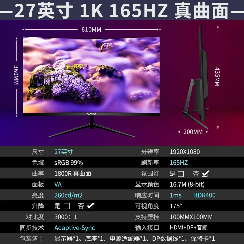 霆添/三威27英寸显示器 高刷新率屏电竞游戏曲面屏电脑液晶屏幕
