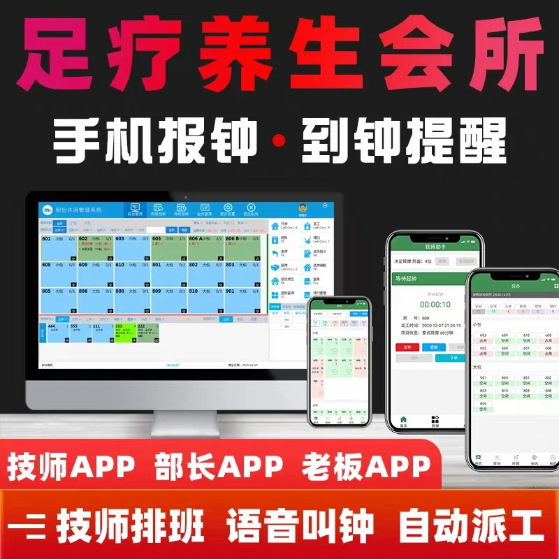 足浴店智能管理系统足疗KTV按摩SPA采耳美容店智能管理系统