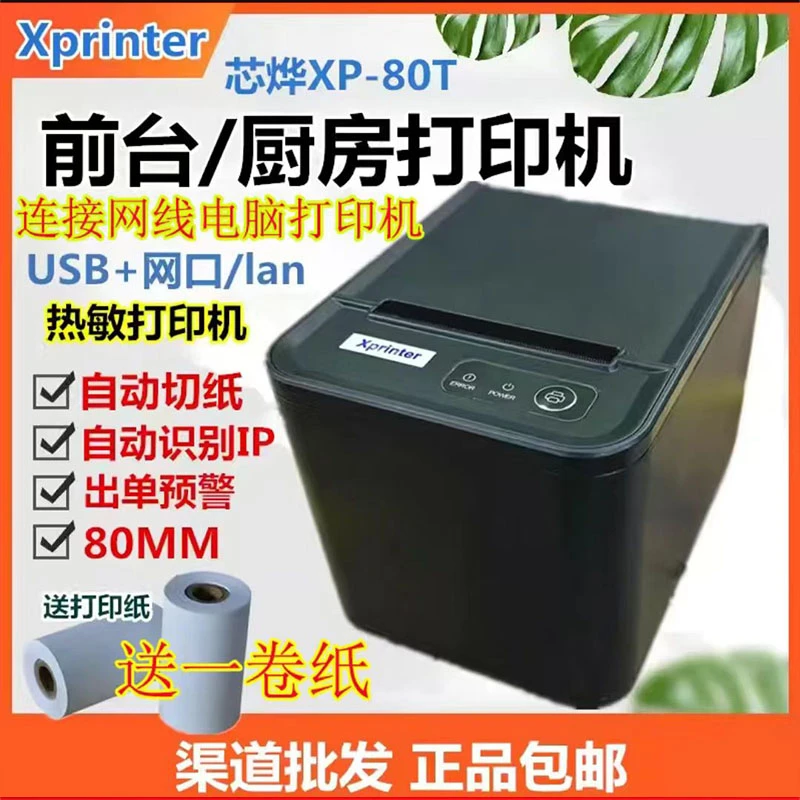 2收银小票机标签打印机后厨打印机小白盒云打印机