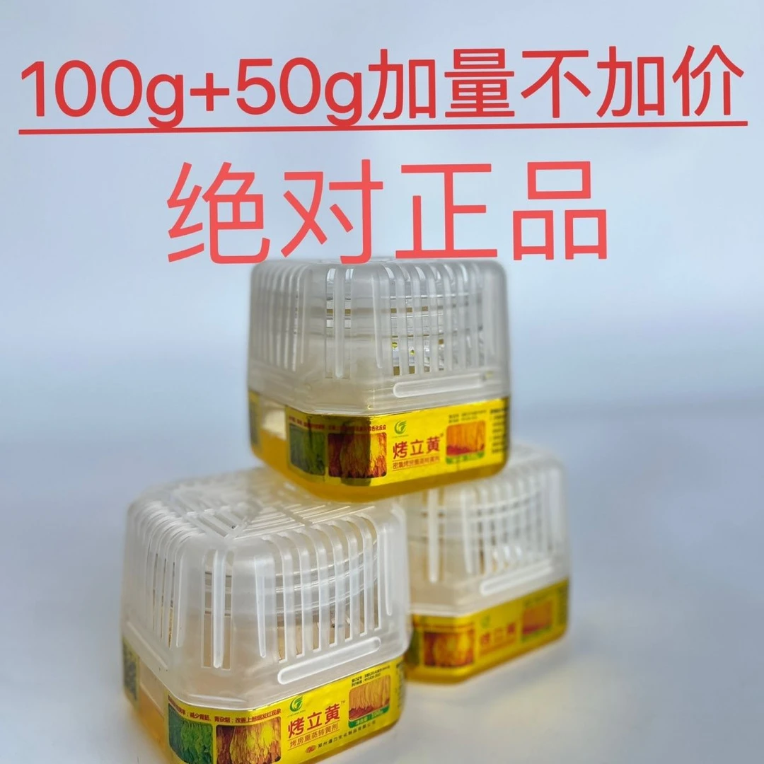 烤立黄烤烟专用转黄剂去青筋青杂烟快速变黄缩短烘烤时间加量农用