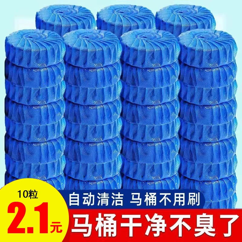 仅2.1元！马桶洁厕灵，到手10个！由福字赞助