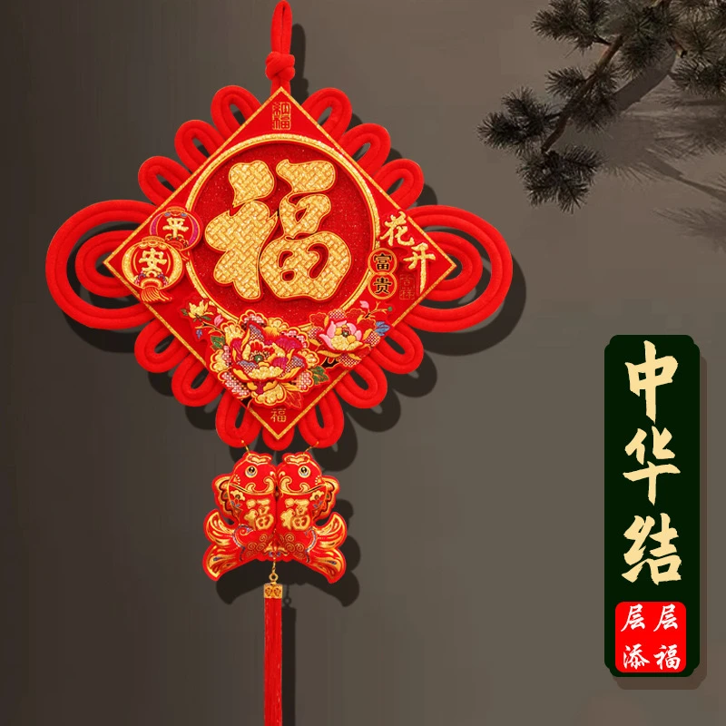高档福中国结挂件客厅大号乔迁进门玄关挂饰高档大气吉祥平安节