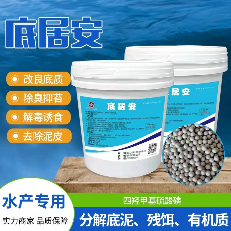 底居安分底改四强甲基硫磷河道滩涂分解淤泥氨氮池底净水质改良剂