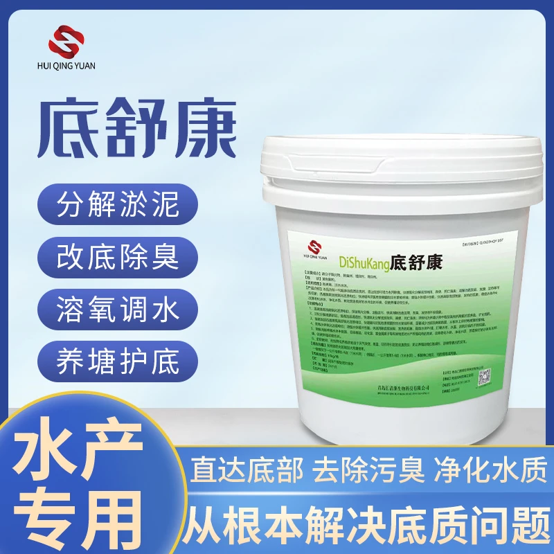 改底王水产养殖生物底改鱼虾蟹塘增氧调水分解淤泥除臭鱼塘净水宝