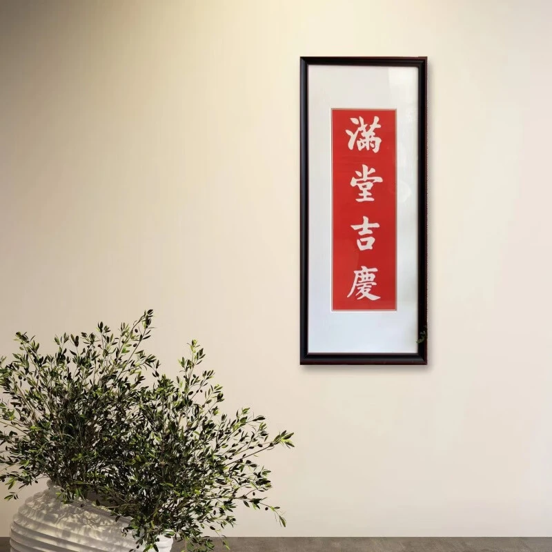 满堂吉庆拓片 全手工客厅书房茶室餐厅竖版挂画 国风禅意吉祥好运
