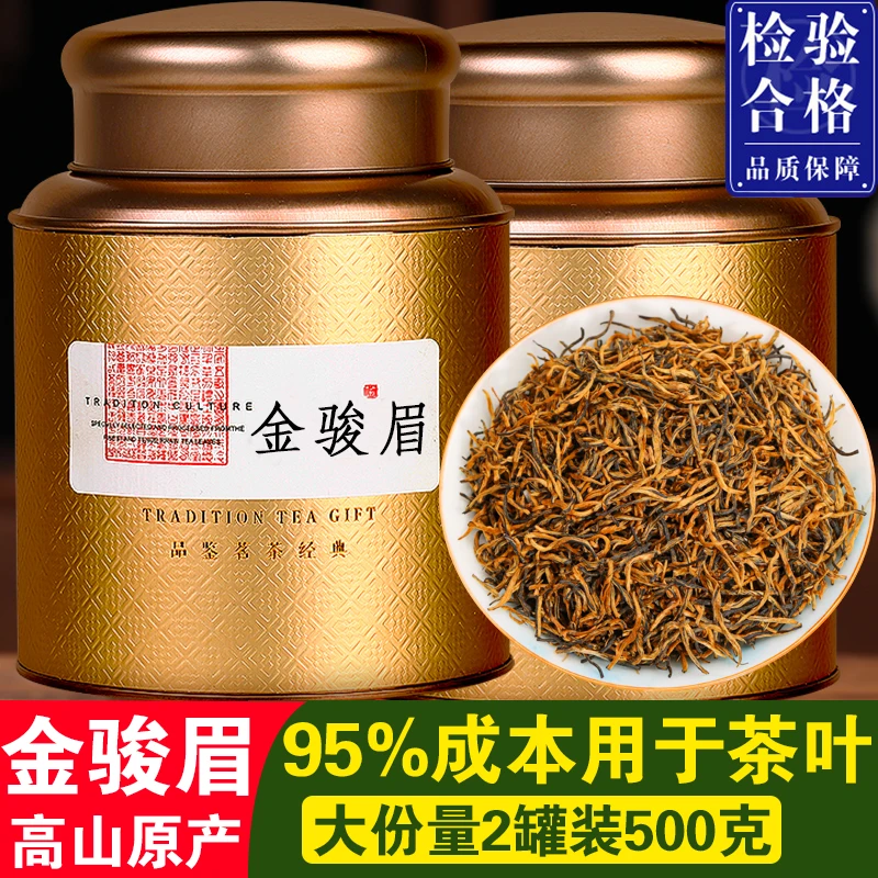 福岗金骏眉红茶特级茶叶正宗浓香型2025新茶金俊眉散装500g礼盒装