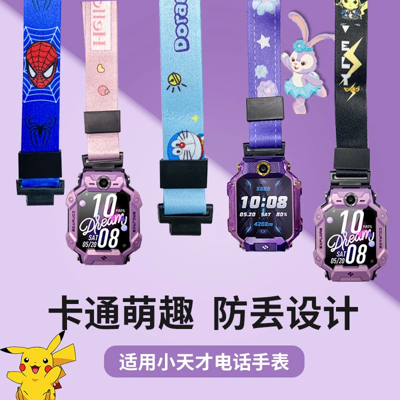 适用小天才电话手表Z11挂绳挂脖保护套表带Z6Z5Z7Z8Z2Z3挂绳Z1Q2