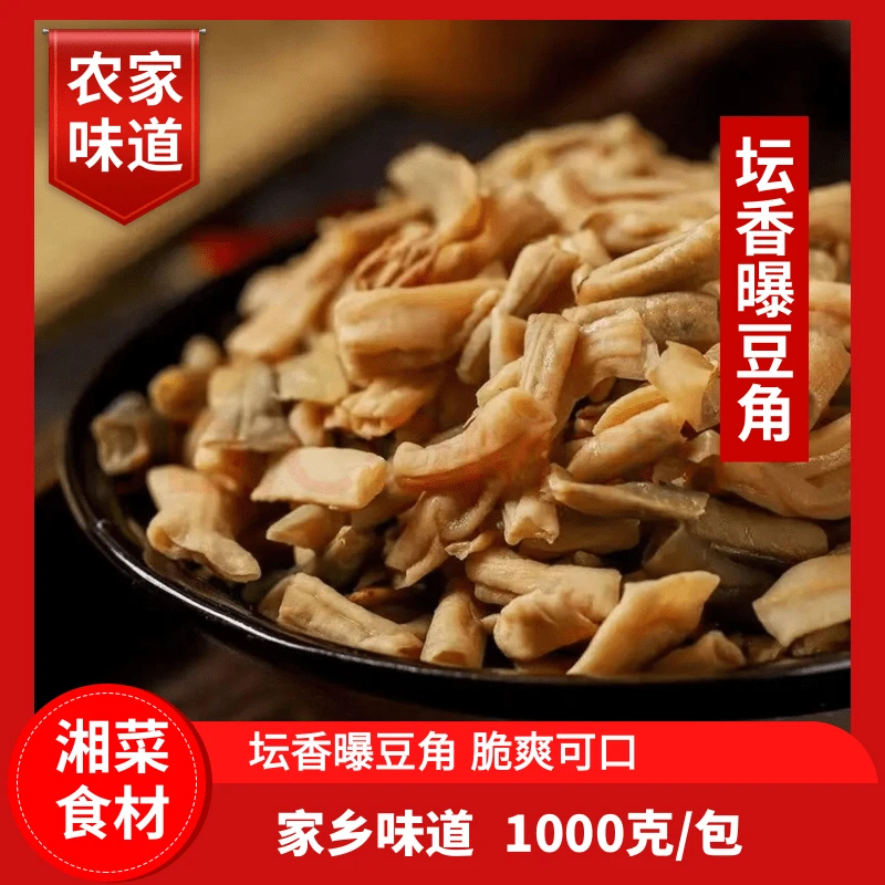 湖南特产农家卜豆角曝豆角商用半成品食材老坛子卜豆角批发1000克