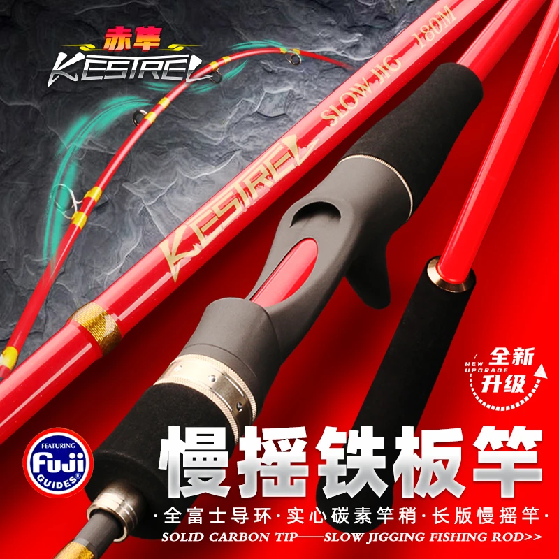 无品牌轻型深海实心碳素慢摇铁板竿富士海钓竿近海船钓竿2.05米