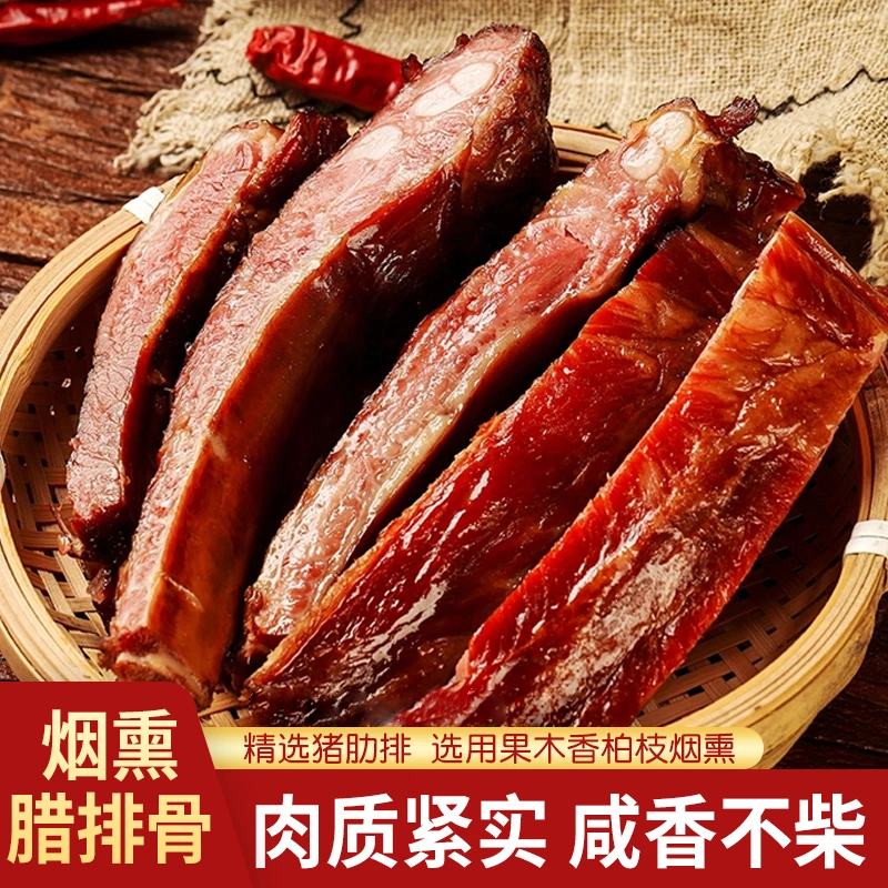 精选腊排骨500g传统工艺农家柴火烟熏腊肉古法正宗优质腊味腌制