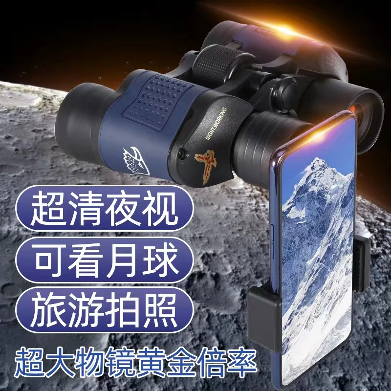 【福利专享】热销款60x60高清高倍双筒望远镜微超清手持精品防水