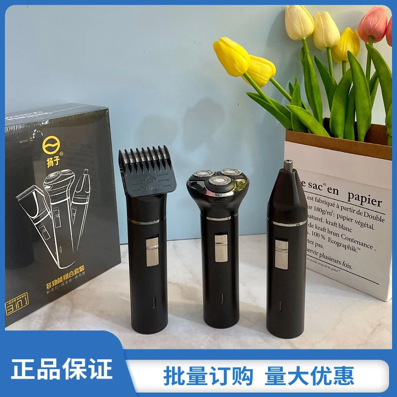 扬子三合一剃须刀网红爆品电动多功能同款三头浮动理发修鼻毛
