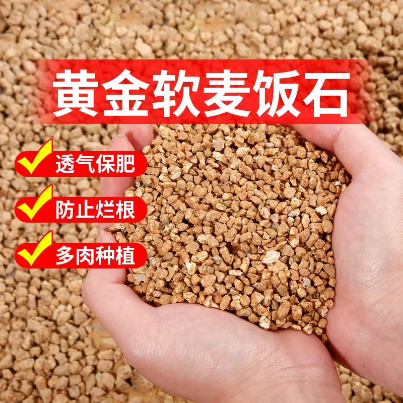 麦饭石3斤 多肉铺面