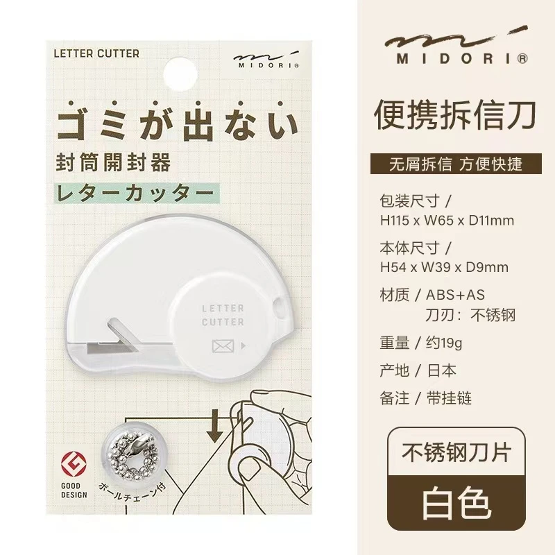 【顺滑现货】midori拆信刀拆卡信纸刀吧唧刀不锈钢陶瓷刀头