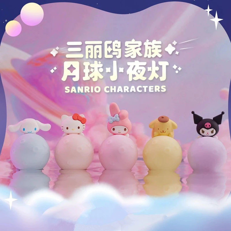 【三丽鸥正版】三丽鸥月球小夜灯盲盒库洛米布丁狗凯蒂猫