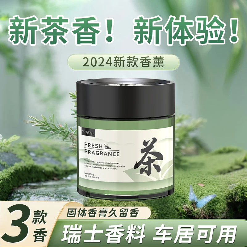 中式高级车载香薰车居两用东方淡香留香汽车香水杯架式固体香膏