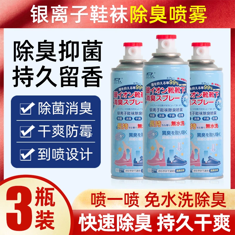 鞋子除臭剂喷雾鞋袜杀菌一滴增香球鞋脚臭除味防臭神器除菌去异味