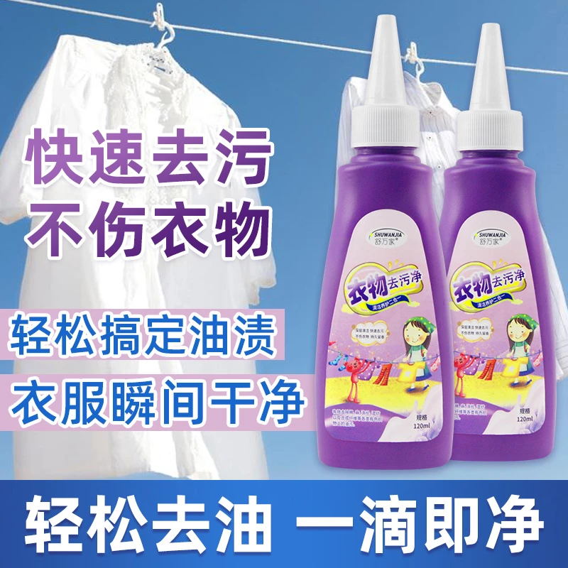 衣物去污净衣服油污顽固清洗剂生物酶免洗去渍液强力去油污清洁剂