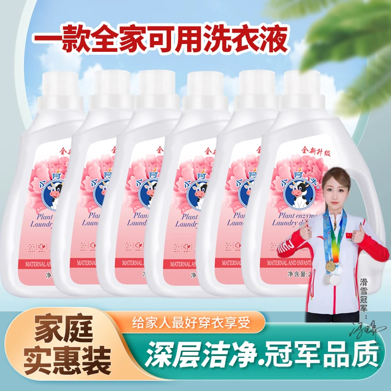 小阿牛植物酵素洗衣液去污持久留香（分2个包裹）留香洗衣液