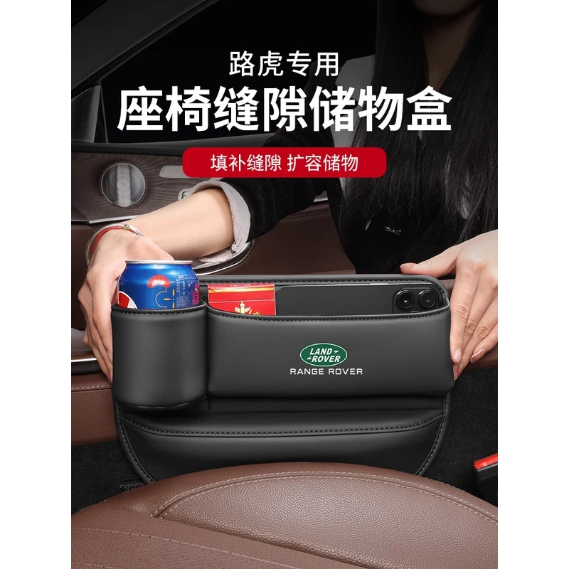 路虎汽车座椅缝隙储物盒揽胜运动版极光L发现神行5星脉车载置物盒