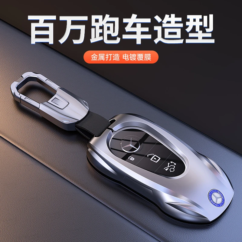 适用2024款奔驰c260l钥匙套新款C级glc300跑车型eqe高档车包壳扣