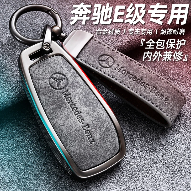 奔驰E300L钥匙套E级E260高级感E300壳e350el男士高档奔驰E汽车扣