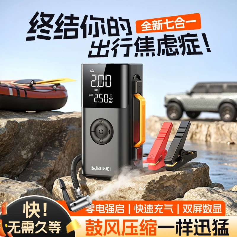 埠威BUWEI车载应急宝启动电源充气泵搭电鼓风压缩全新一体机