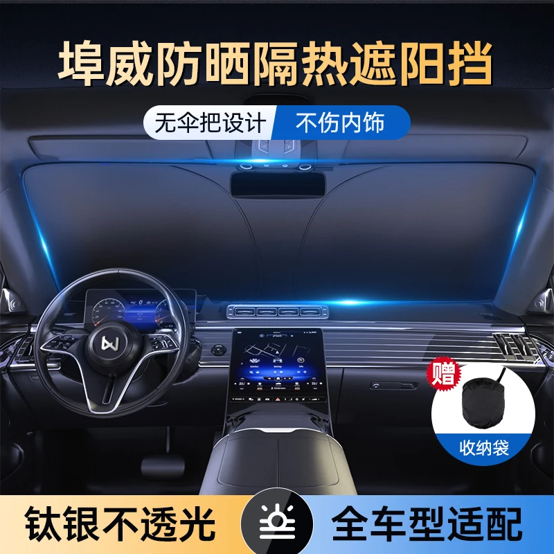 埠威BUWEI【新品推荐】汽车遮阳挡防晒隔热前挡遮阳罩车窗遮阳神器