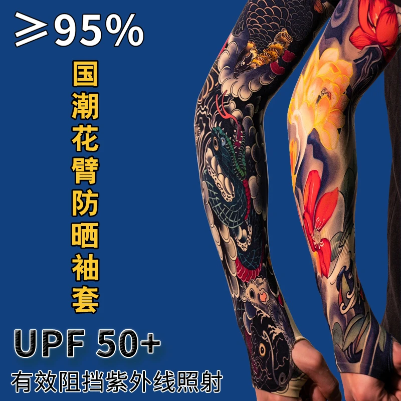 冰袖防晒冰丝袖套男士纹身套袖花臂夏季骑行开车手袖女护臂手臂套