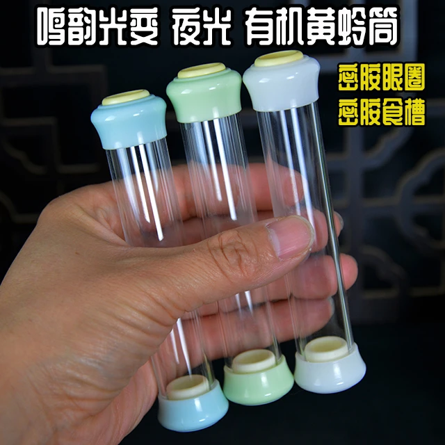 鸣韵新款光变夜光有机黄蛉筒 密胺眼食槽 赠保温套