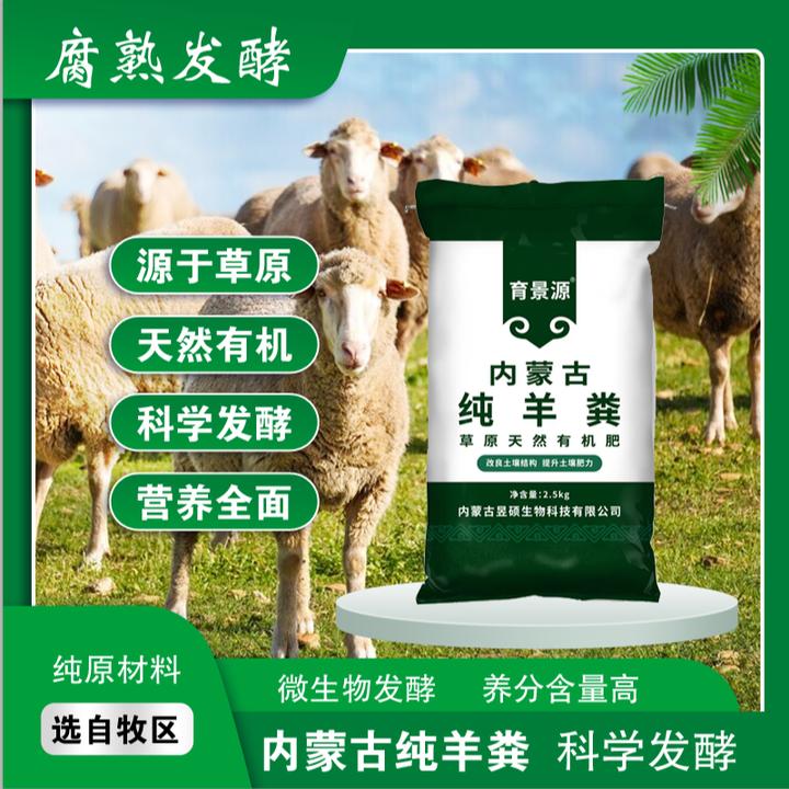 育景源5斤装纯羊粪有机肥种植蔬菜花卉施肥壮苗保花提升土壤肥力