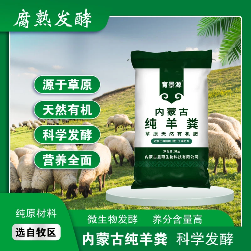 纯羊粪有机肥种植花卉蔬菜施肥壮根保花提升土壤肥力羊粪肥增长快