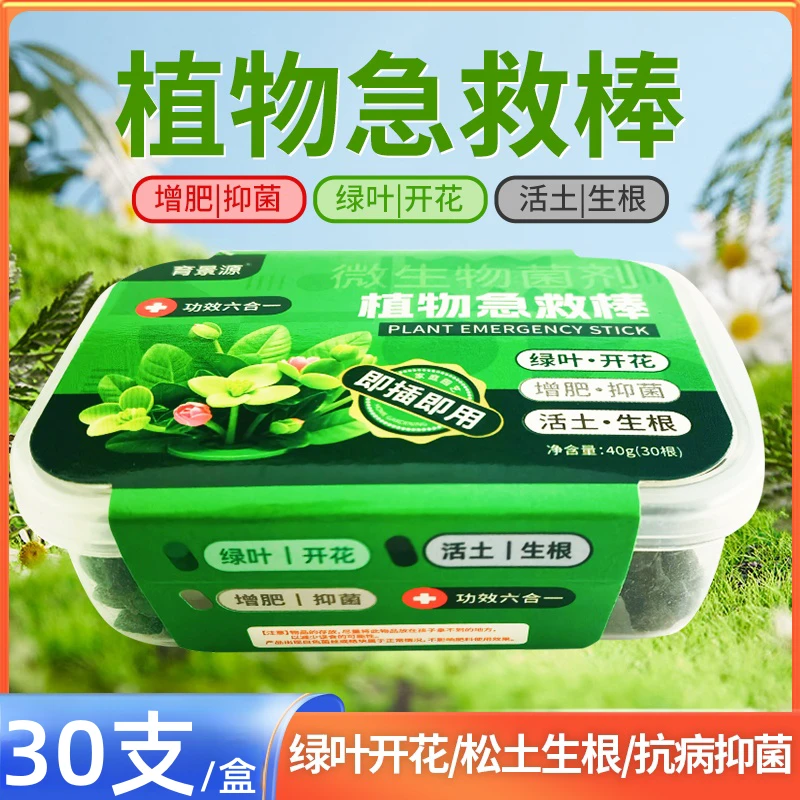 育景源30根多效六合一植物营养缓释棒通用绿植花卉壮根保花增肥
