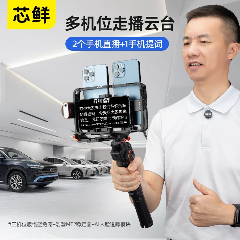 芯鲜WK01手机兔笼稳定器拍摄横竖拍支架防抖摄影装备可拓展配件