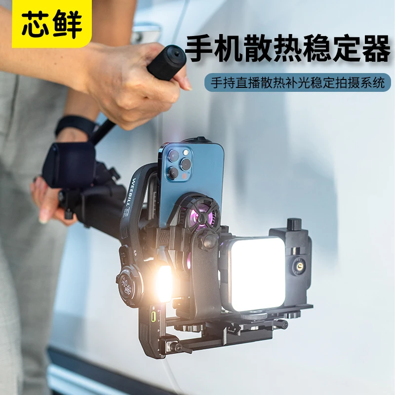 芯鲜PS30BH定制适用WB3S稳定器WBS浩瀚MT2改双手机直播散热器系统